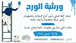 ابو الورد