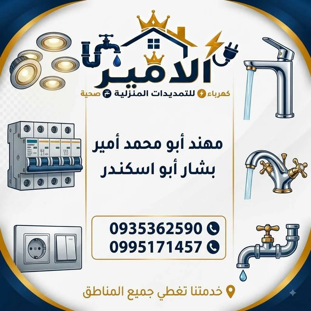 مهند الكهربائي