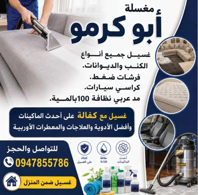 مغسلة ابوكرمو