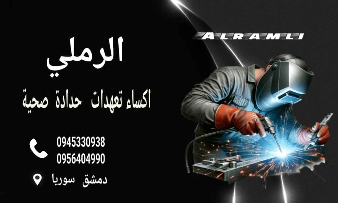 الرملي للاكساء