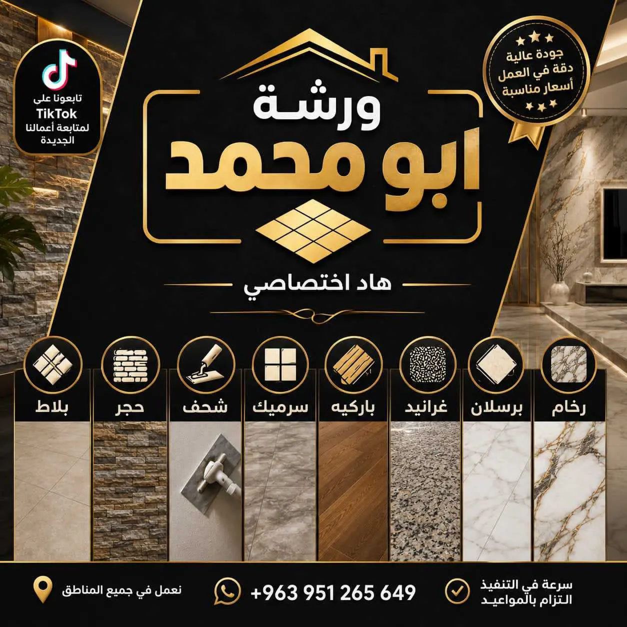 اب محمدالبلاط