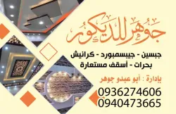 امير جوهر