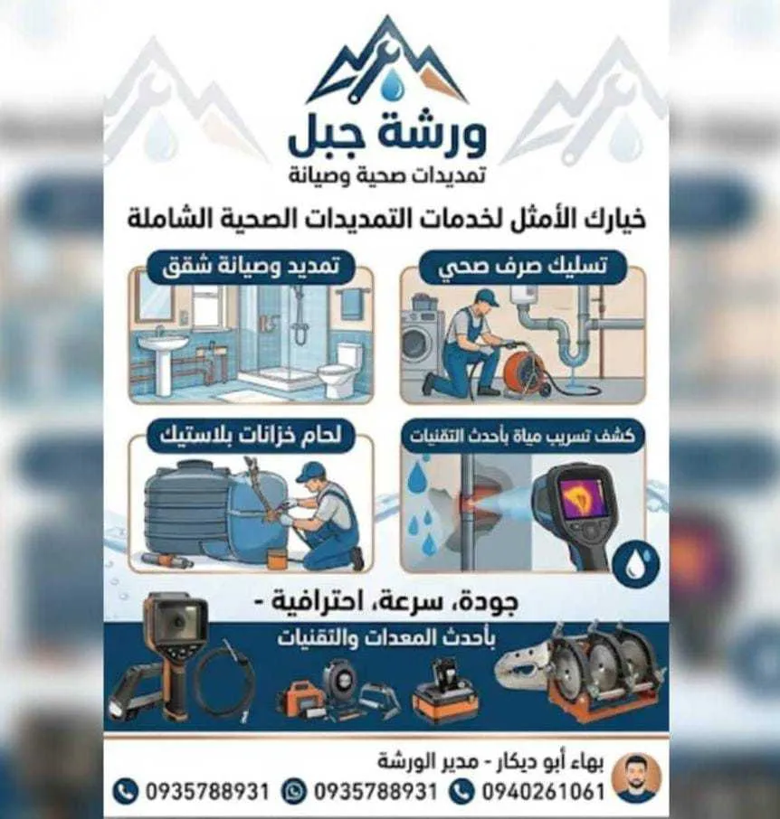 معلم صحية جرمانا