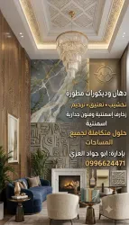 ابو جواد دهان وديكورات
