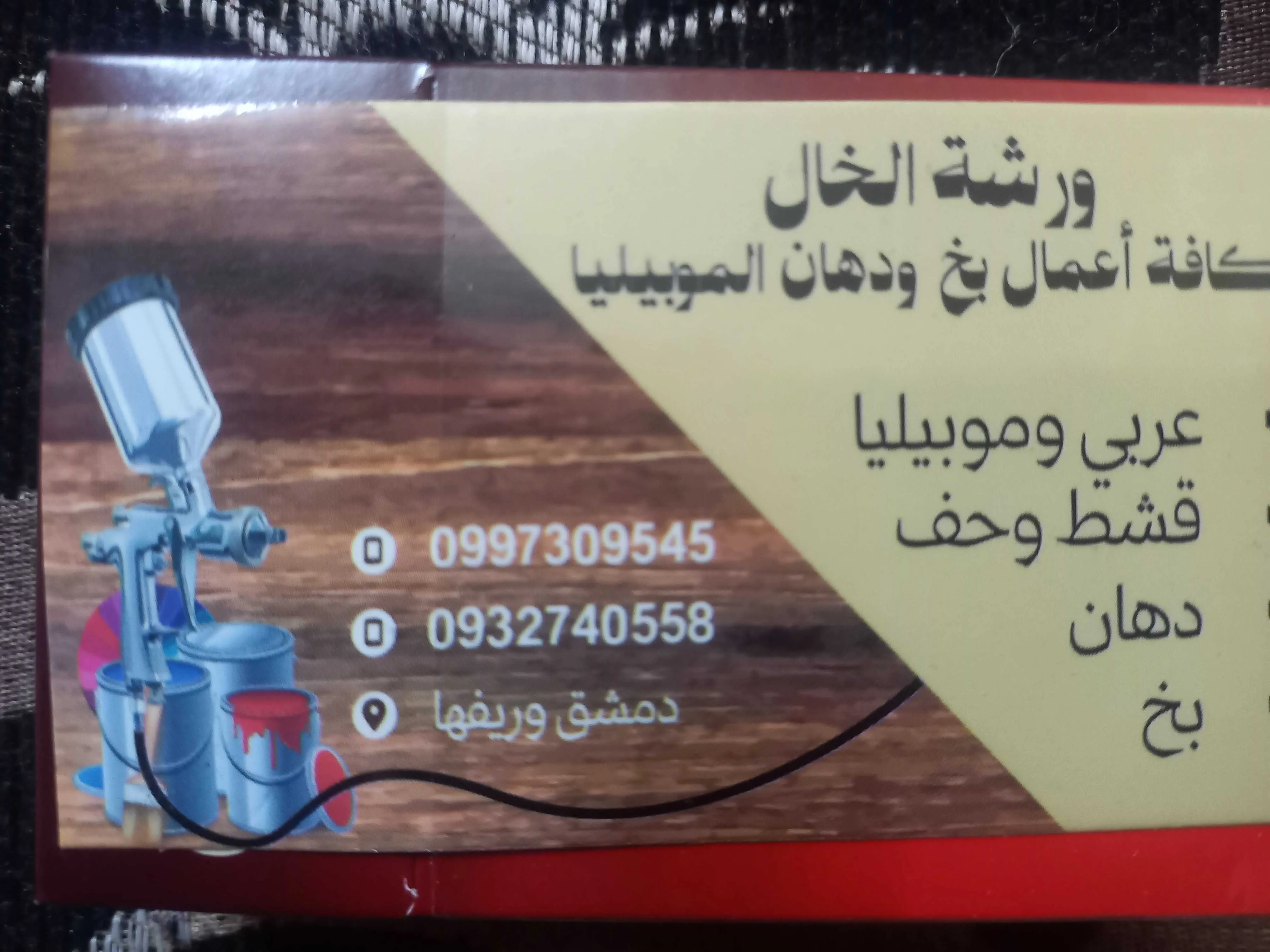 نهاد عبدالله شيط