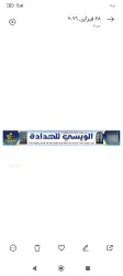 الويسي للحداده