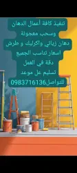 شادي للدهان