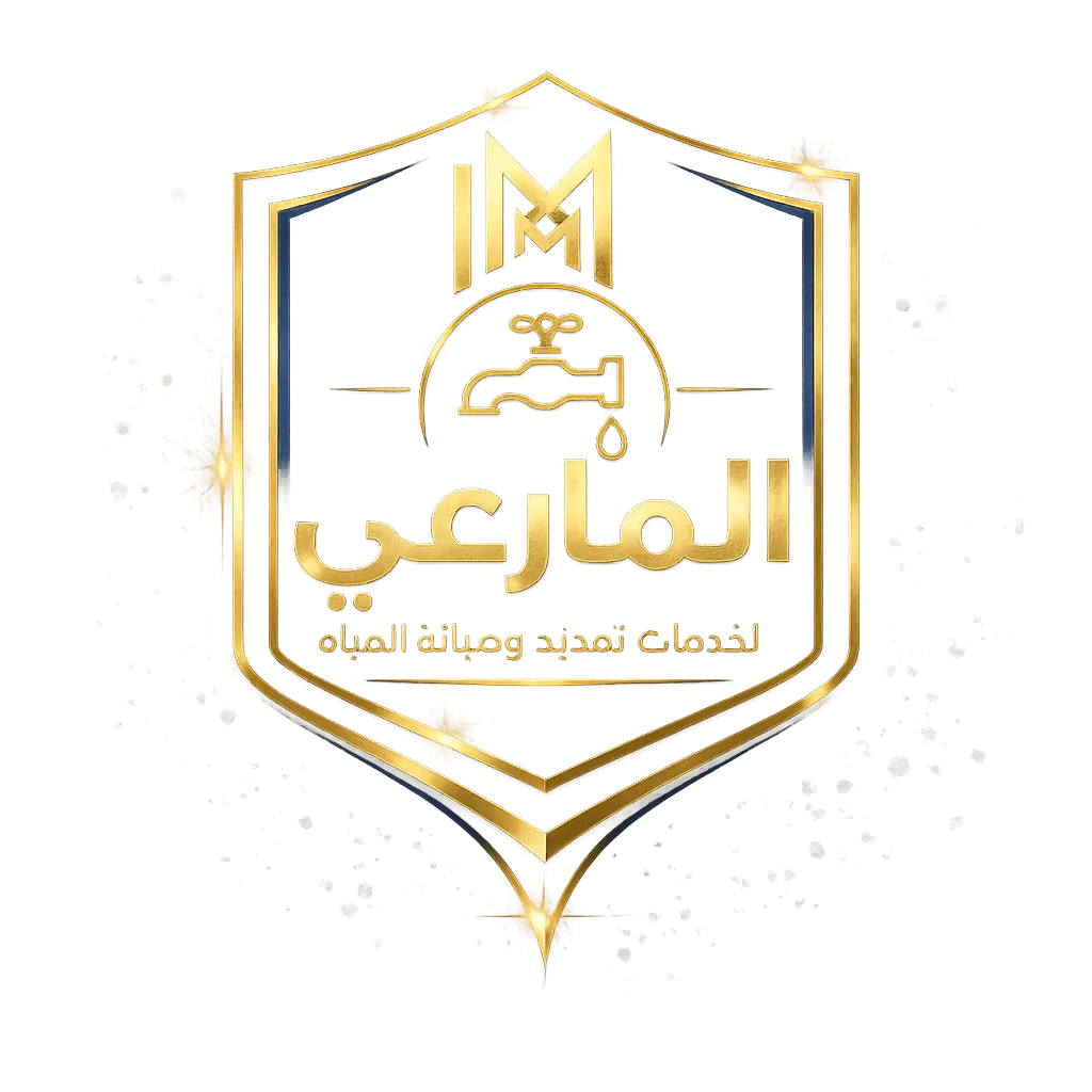 المارعي لسباكة