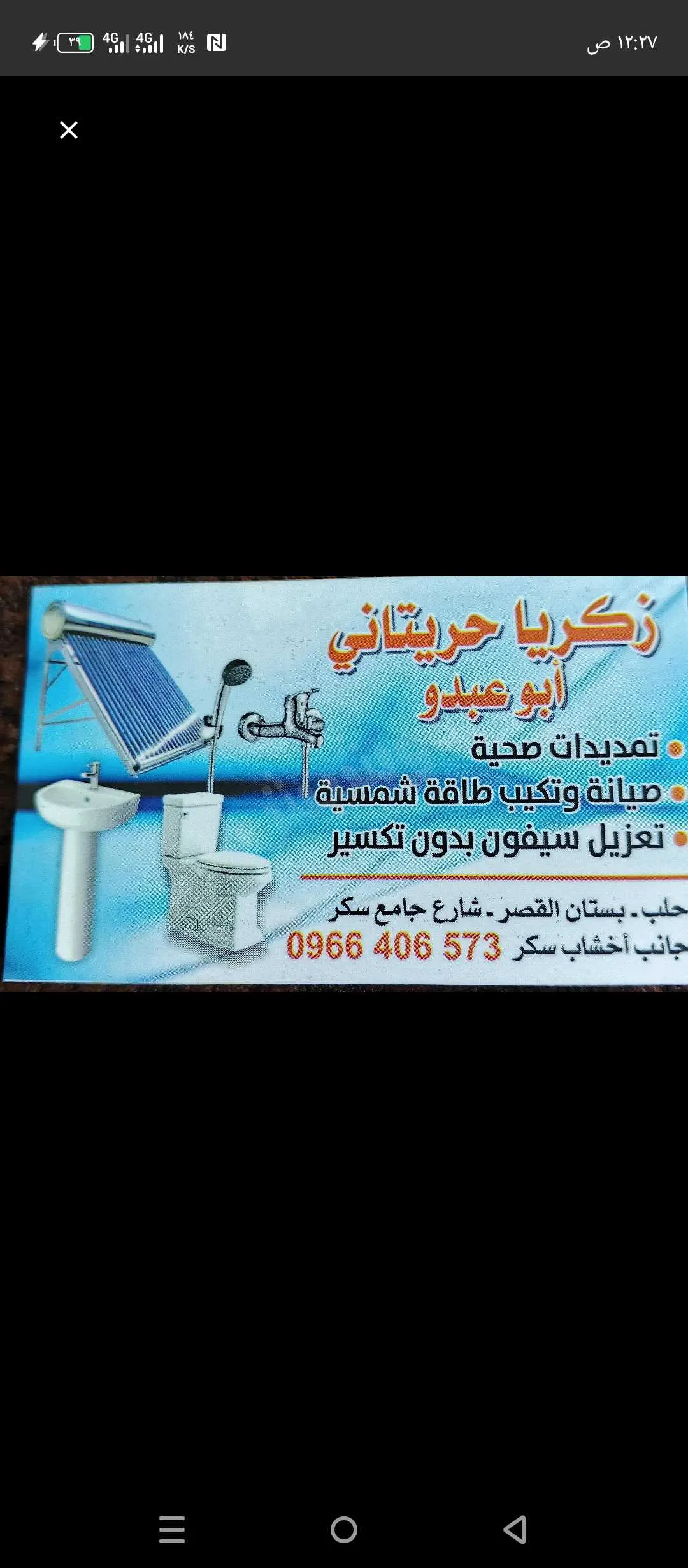 عبد الرحمن حريتاني (سباك)