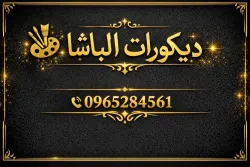حسن نضال الباشا