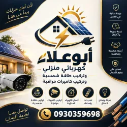 أبو علاء للكهرباء