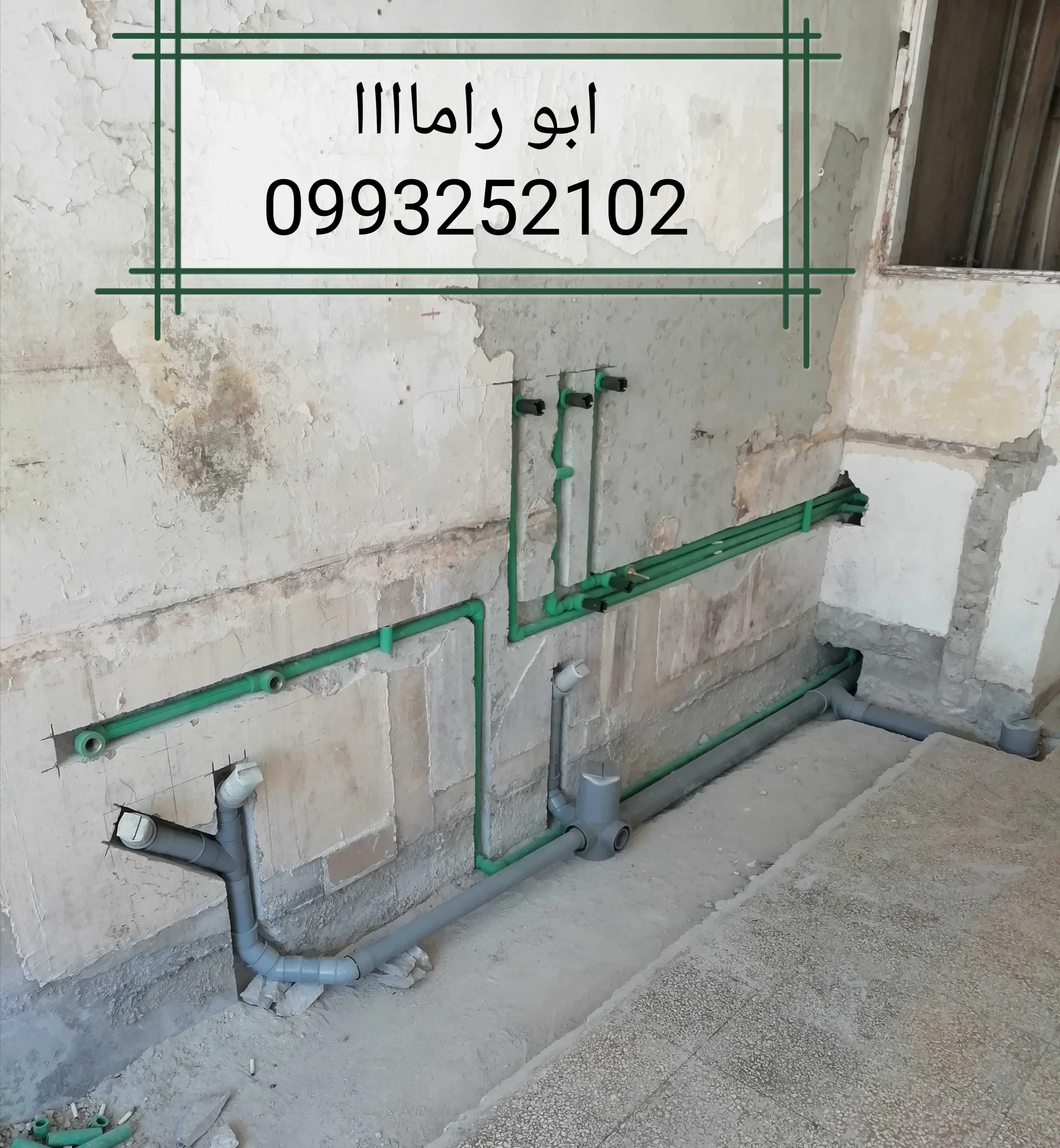ابو راماااا السباك