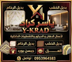ياسر كراد