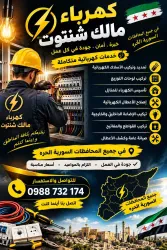 مالك  شنتوت