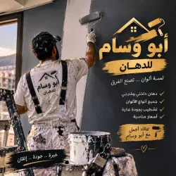 عمر الدهان