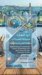 ابو المجد كهربائي