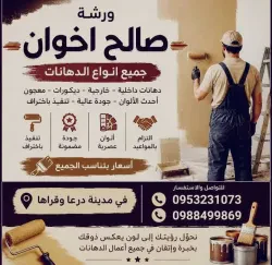 دهان درعا
