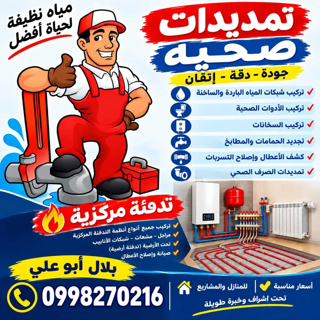 بلال تمديدات صحيه