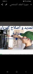 مهران الكهربائي