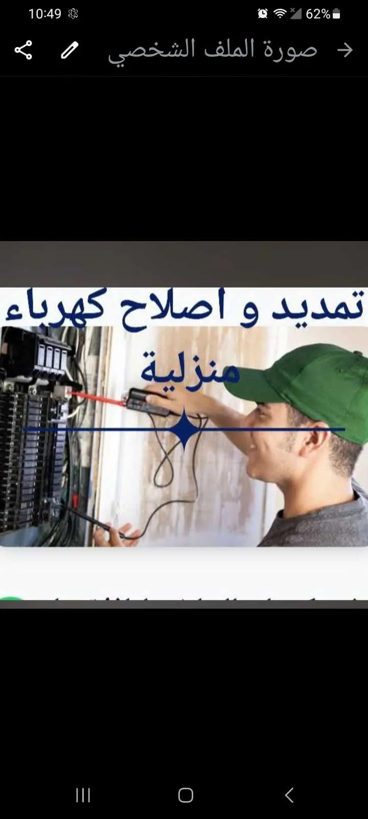 مهران الكهربائي