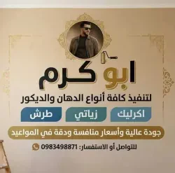 ابو كرم