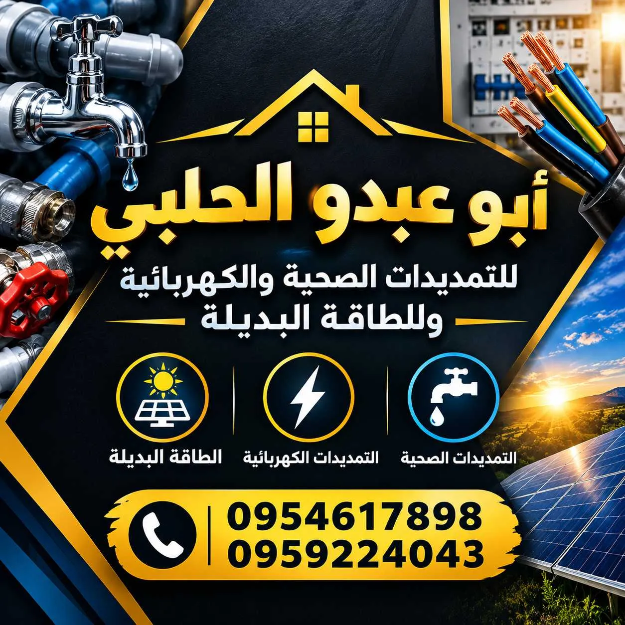 ابو عبدو الحلبي