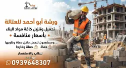 أبو أحمد العتال