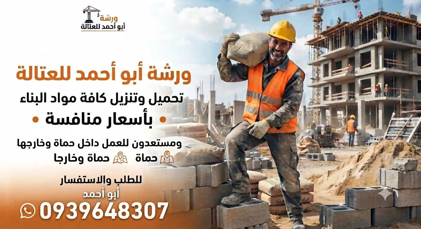 أبو أحمد العتال