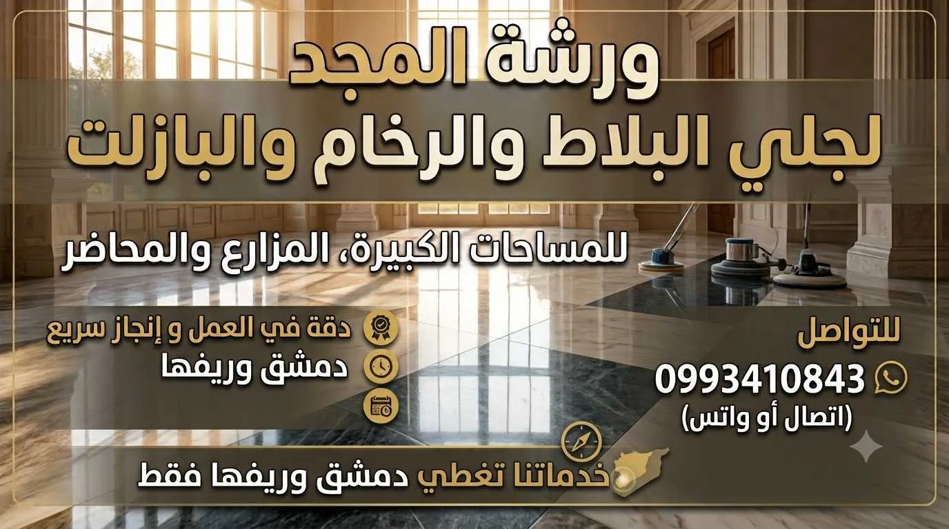 ابو نبيل جلي بلاط ورخام