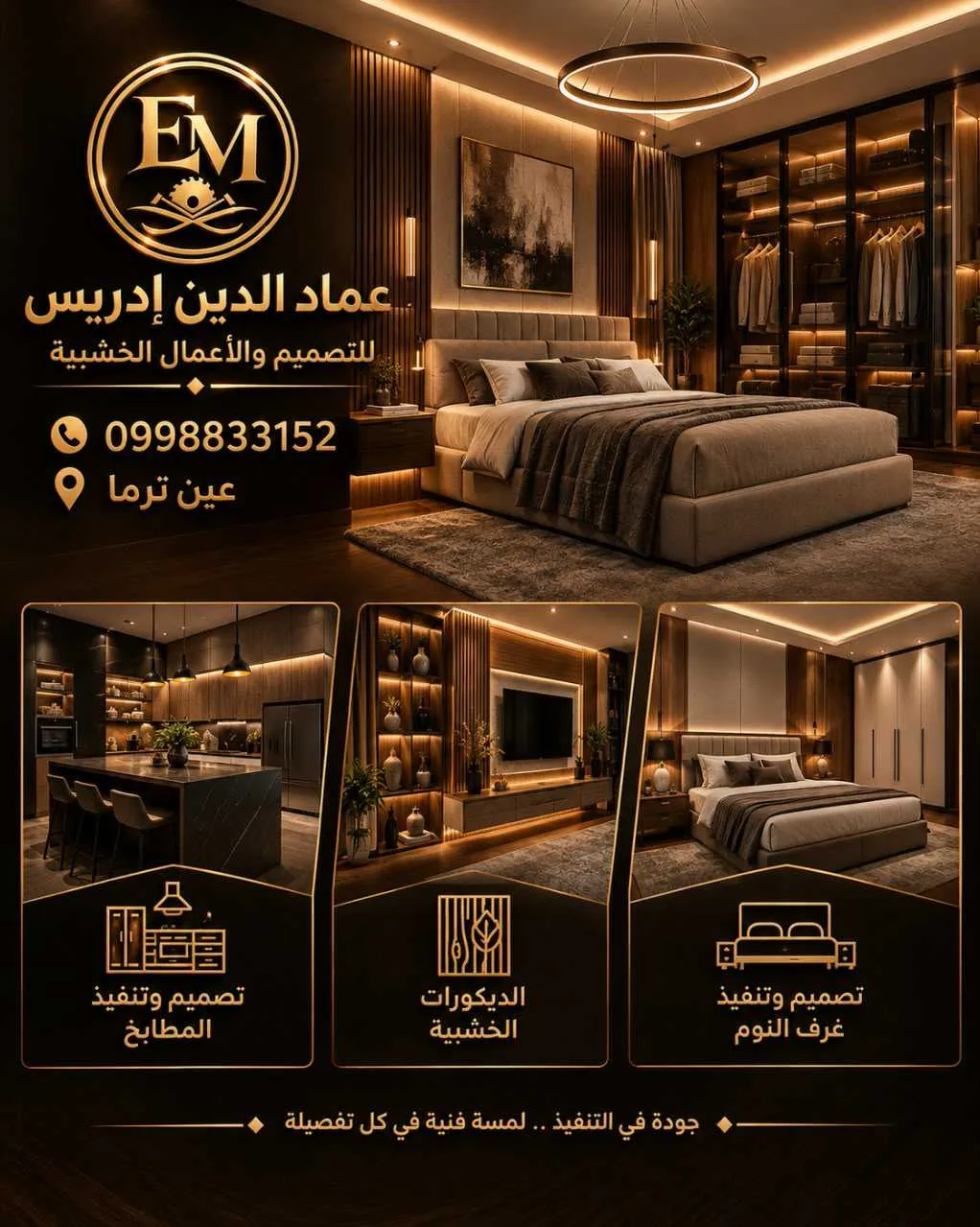 عماد الدين ادريس