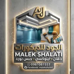 الجود للديكورات