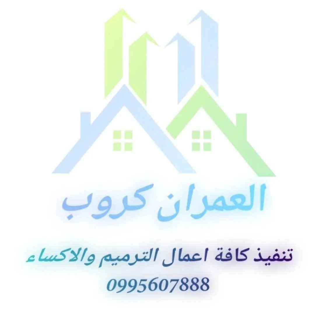 العمران جروب
