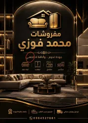 مفروشات محمد فوزي