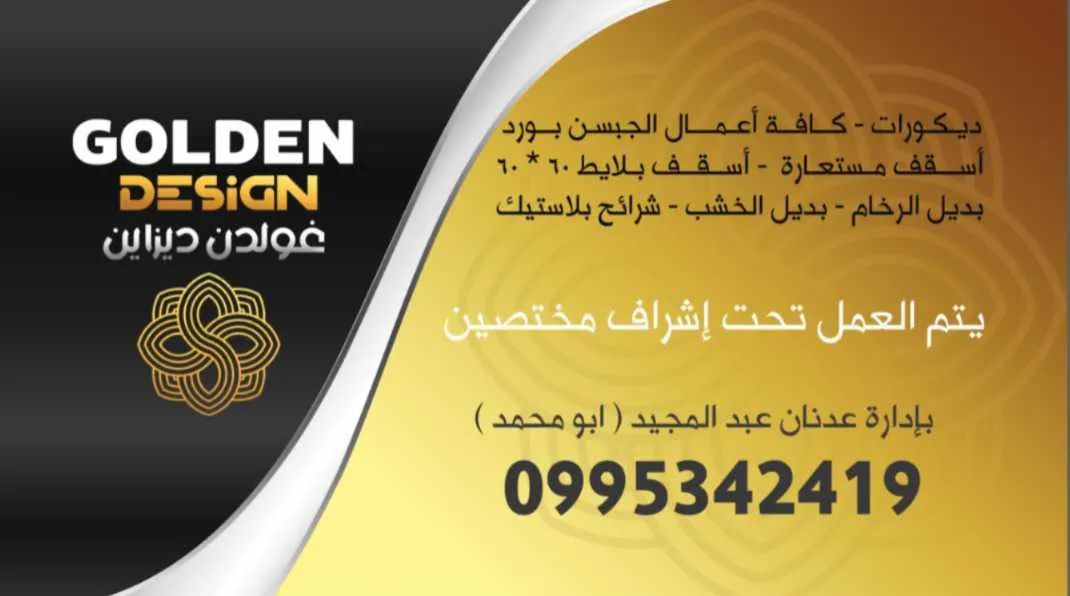 غولدن ديزاين للديكور