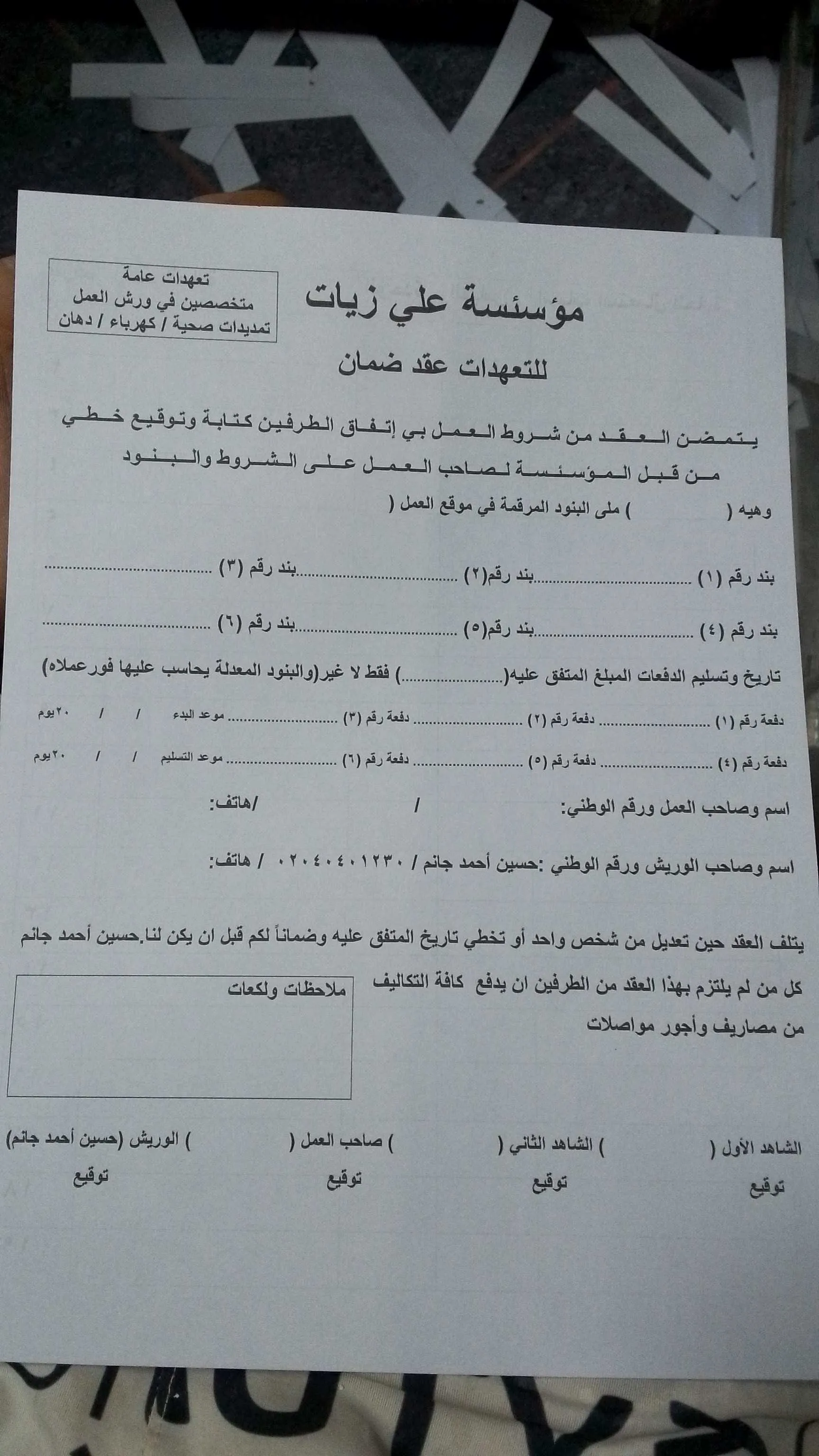 مؤسسة الزيات التعهدات صحيه وكهربا ودهانات