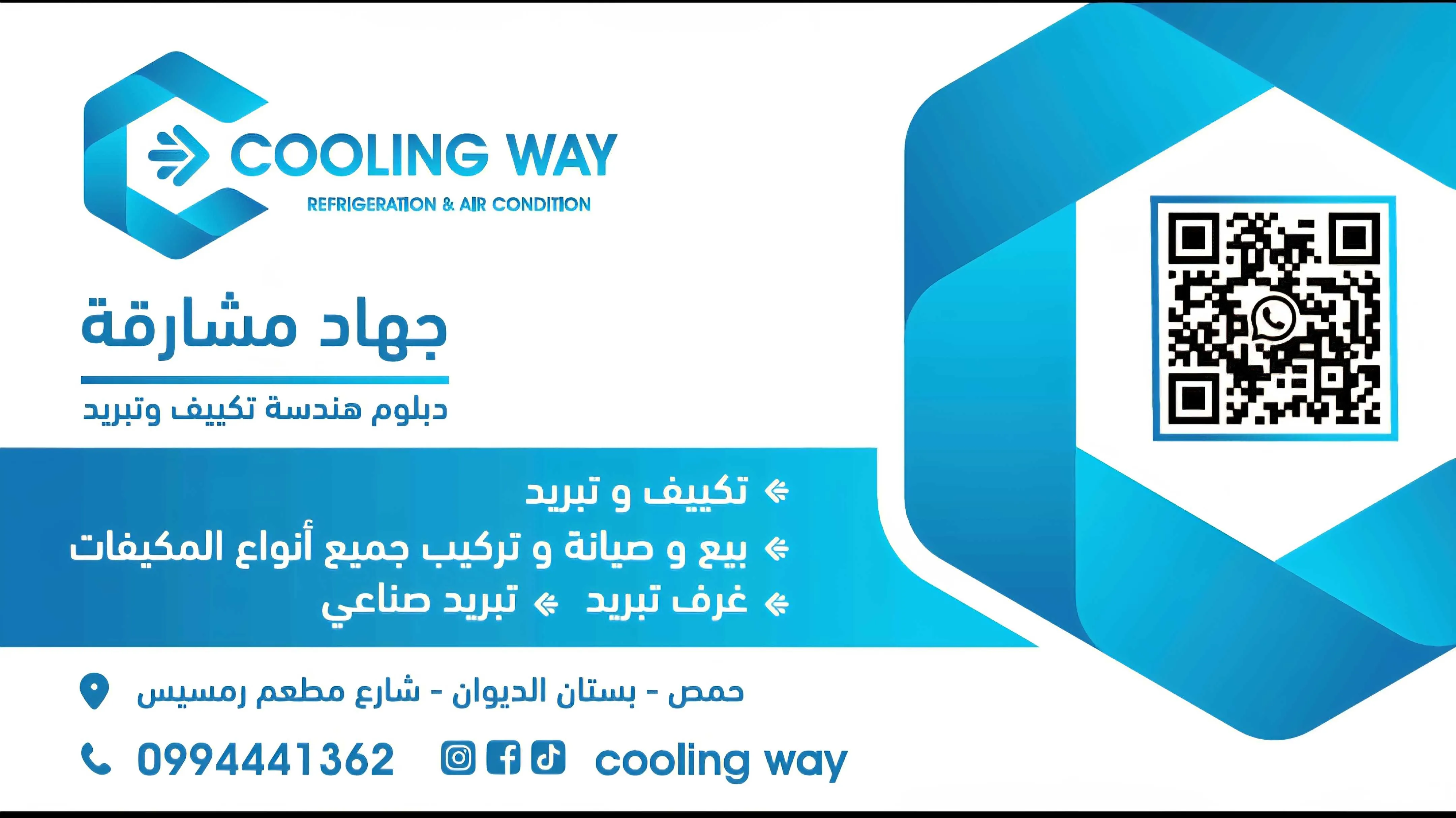 cooling way