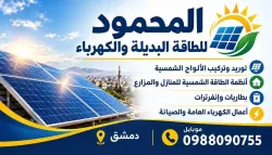 كهرباء منزلي، طاقة بديلة، ديكور اسقف وجدران مستعارة