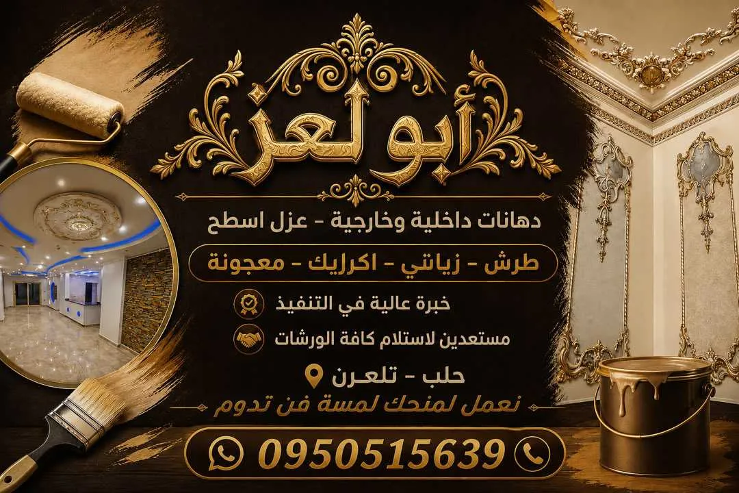 ابولعز لديكور