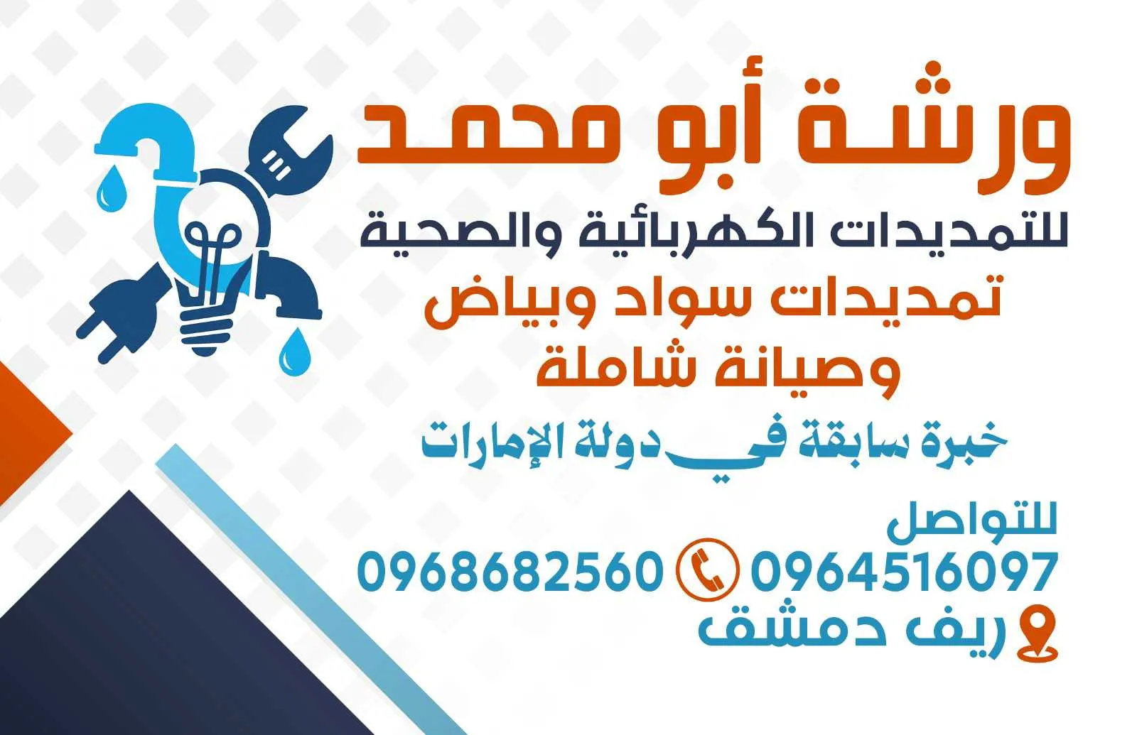 ورشة ابو محمد