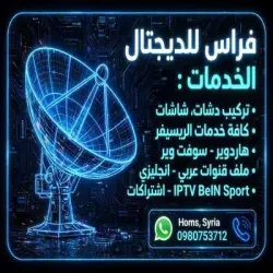 فراس للديجتال