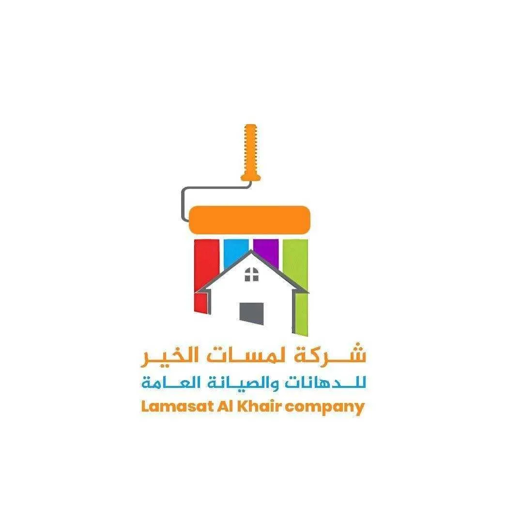 شركة لمسات الخير للدهانات والصيانة العامة