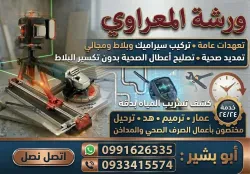 أبوبشير للتمديدات الصحية وسيراميك