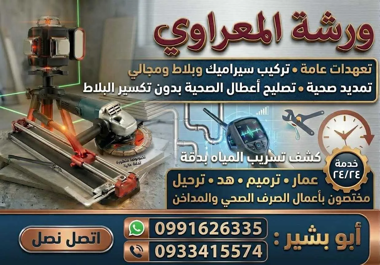 أبوبشير للتمديدات الصحية وسيراميك