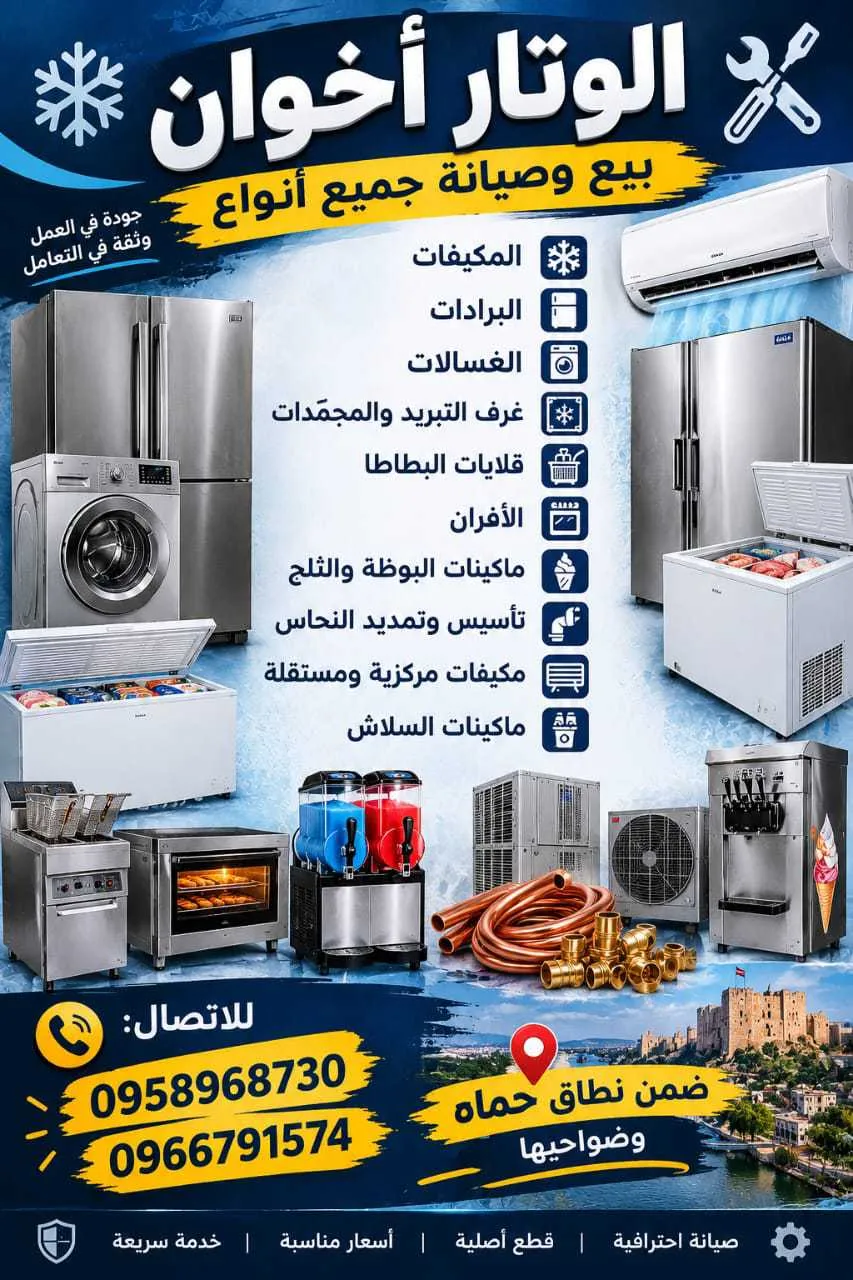 الوتار