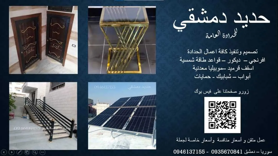 أبو موفق الحداد