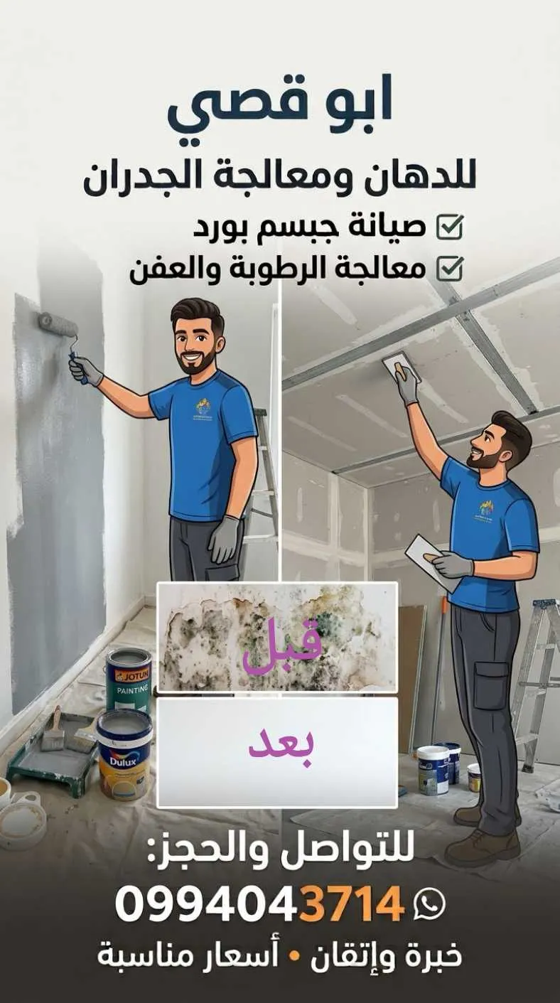 ابو قصي الدهان