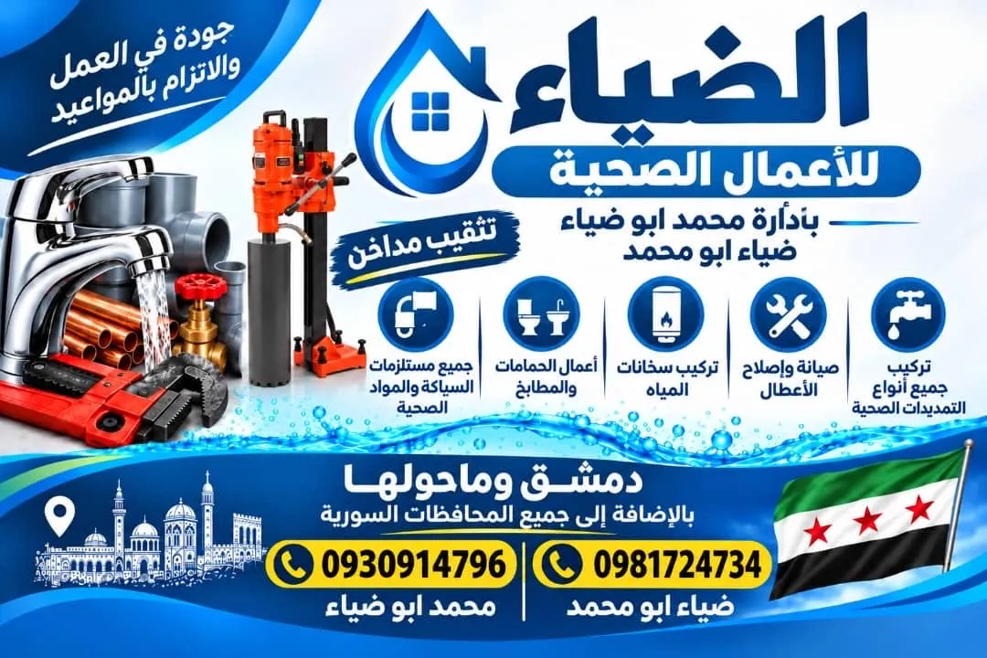 الضياء للصحية