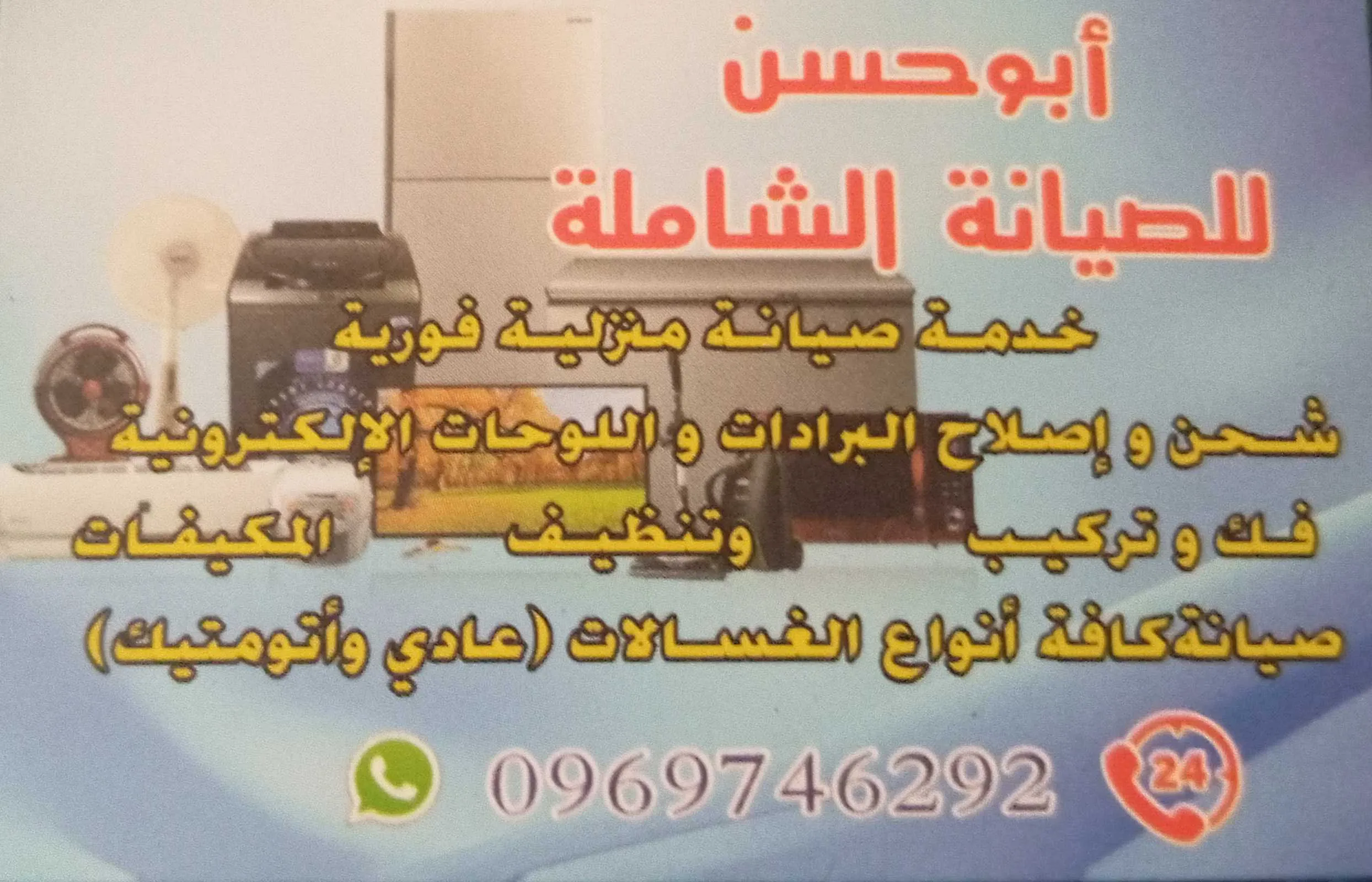 عامر البخاري