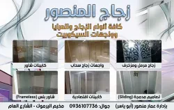 زجاج المنصور