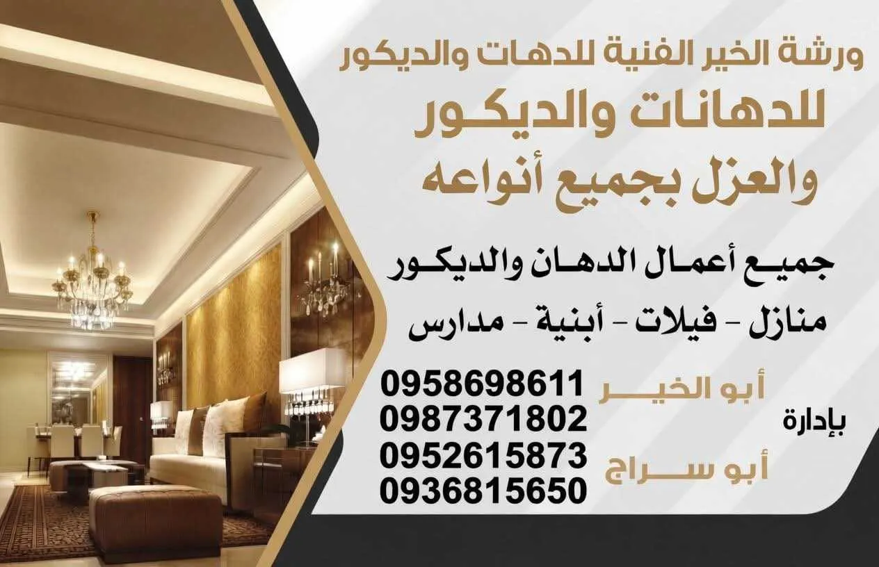 ابو الخير الدهان